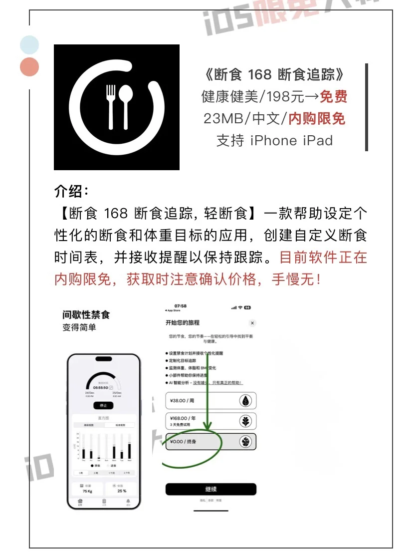 3月2日精选iOS限免软件
