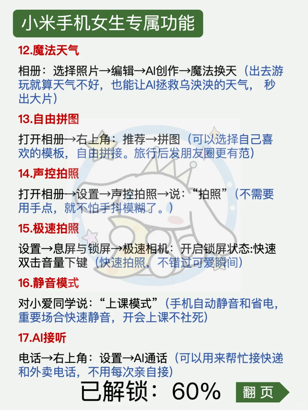 小米手机女生必会功能，你知道几个