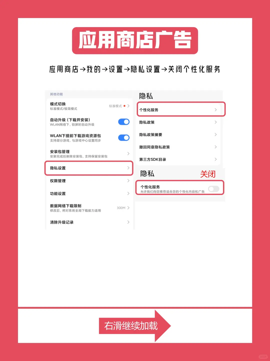红米手机一键关闭所有广告教程