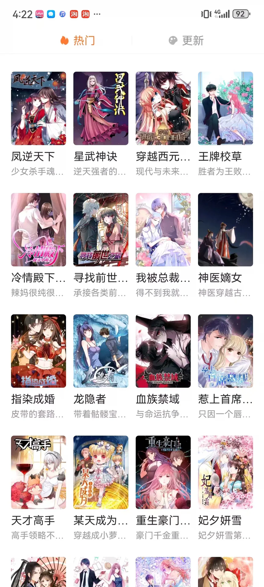 看漫画必备的软件，免费看，随意看