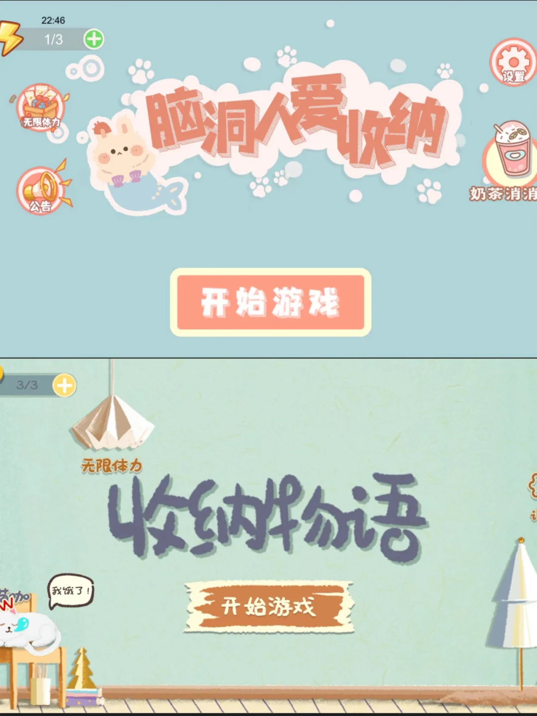 22个超好玩的无广收纳小游戏大合集‼️