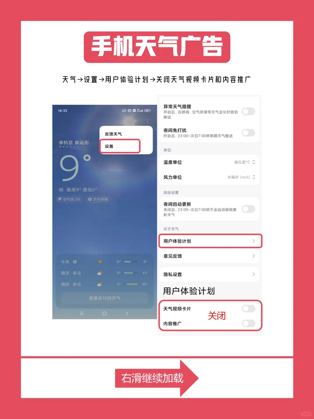 红米手机一键关闭所有广告教程