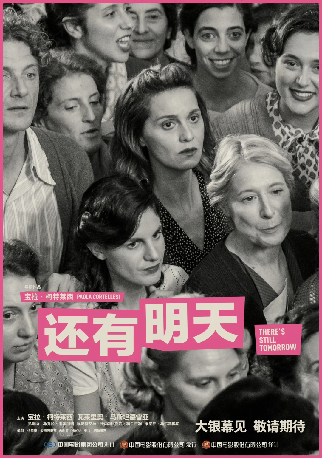 《还有明天》姐妹免费观影上海站