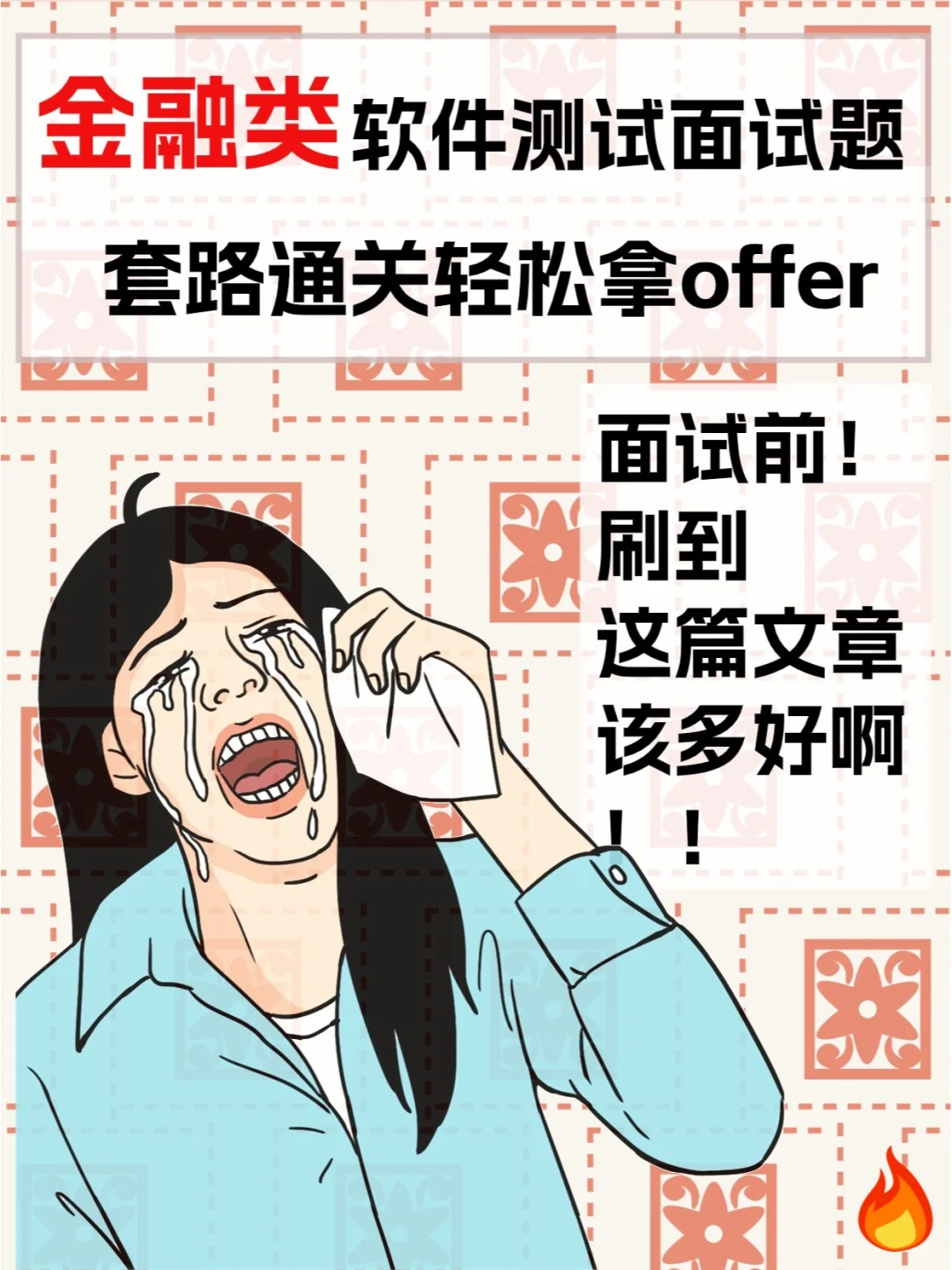 软件测试金融面试题，核心重要