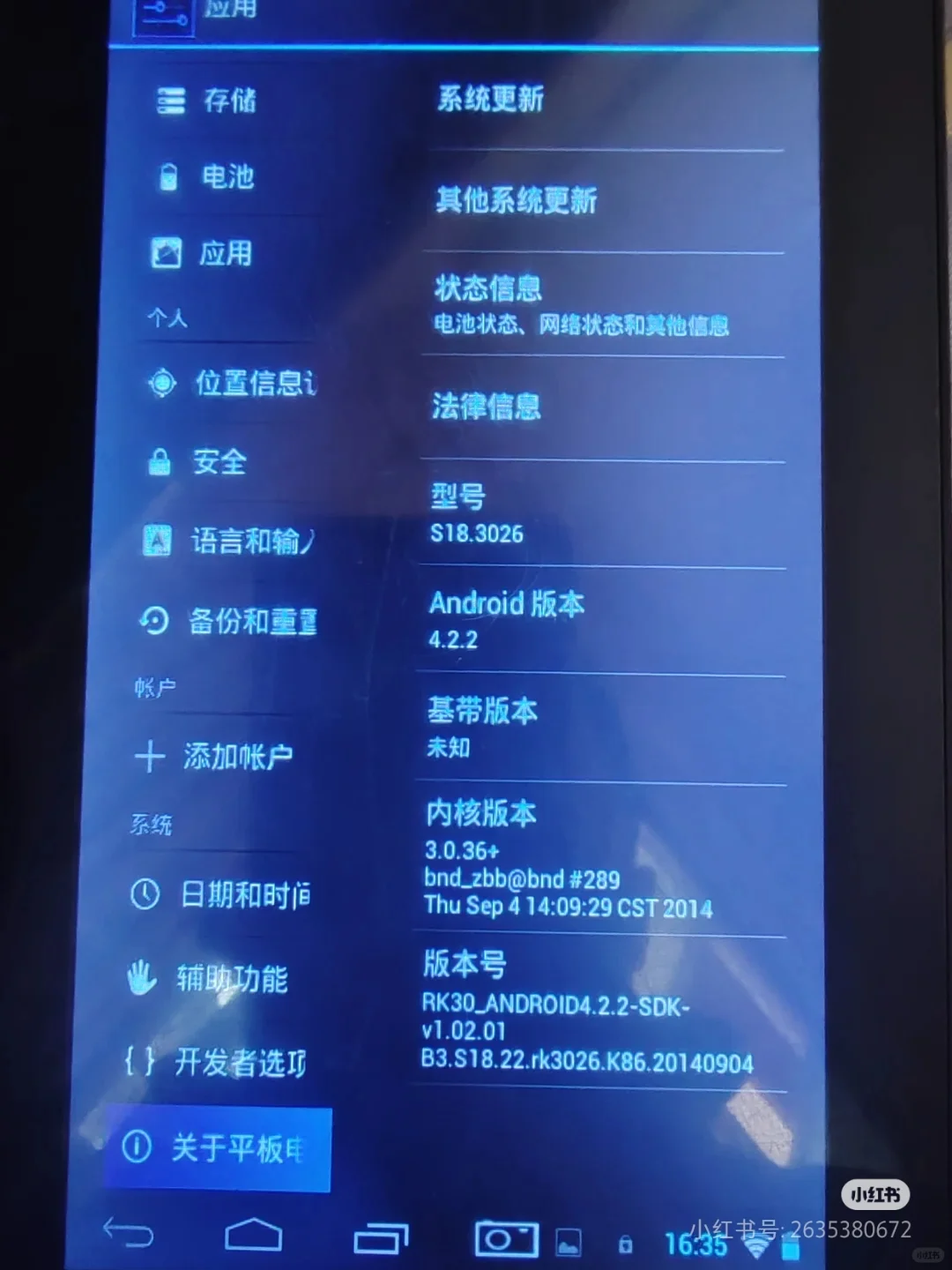 如何拯救安卓四的究极远古平板