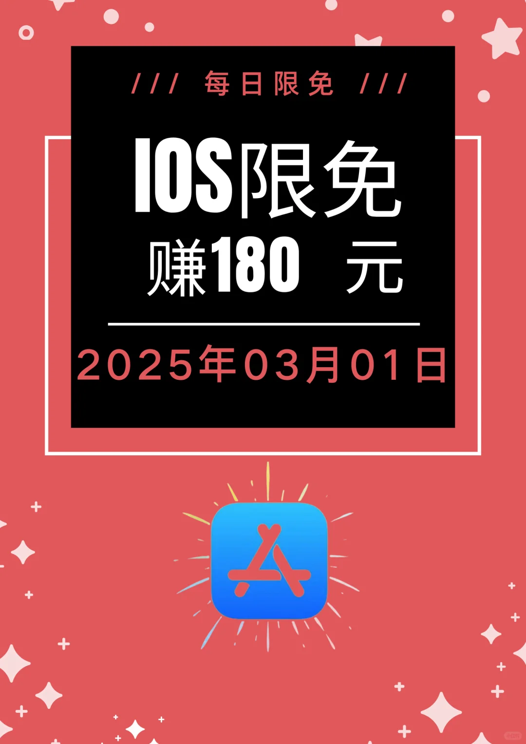 IOS每日限免推荐2025.03.01