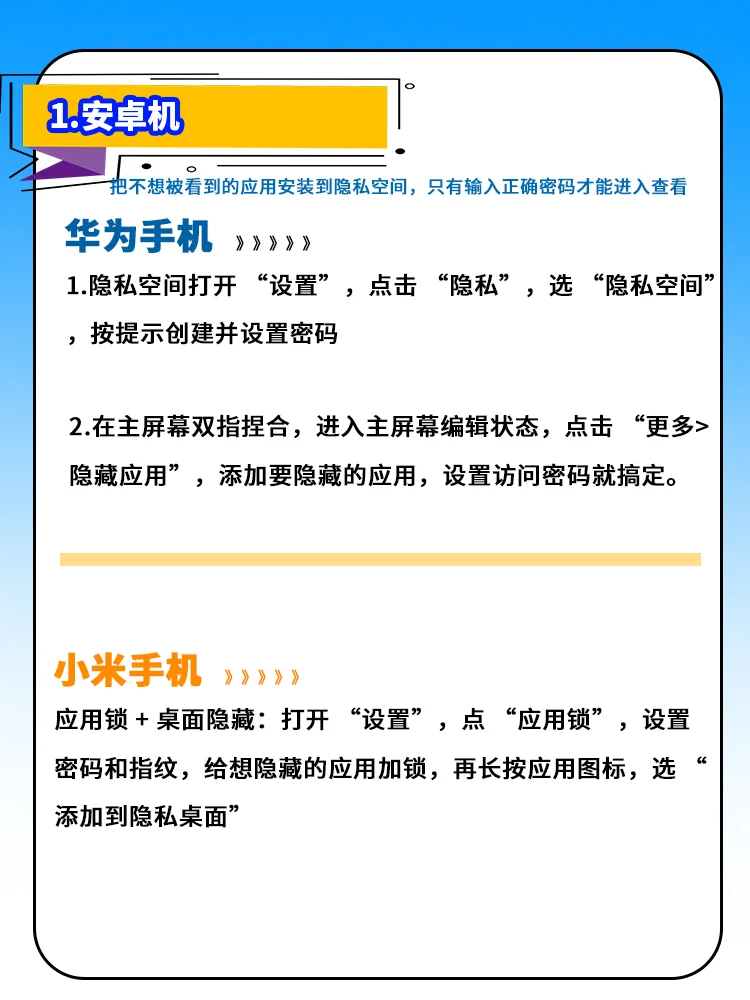 宝！应用图标这样藏，隐私拉满🔒