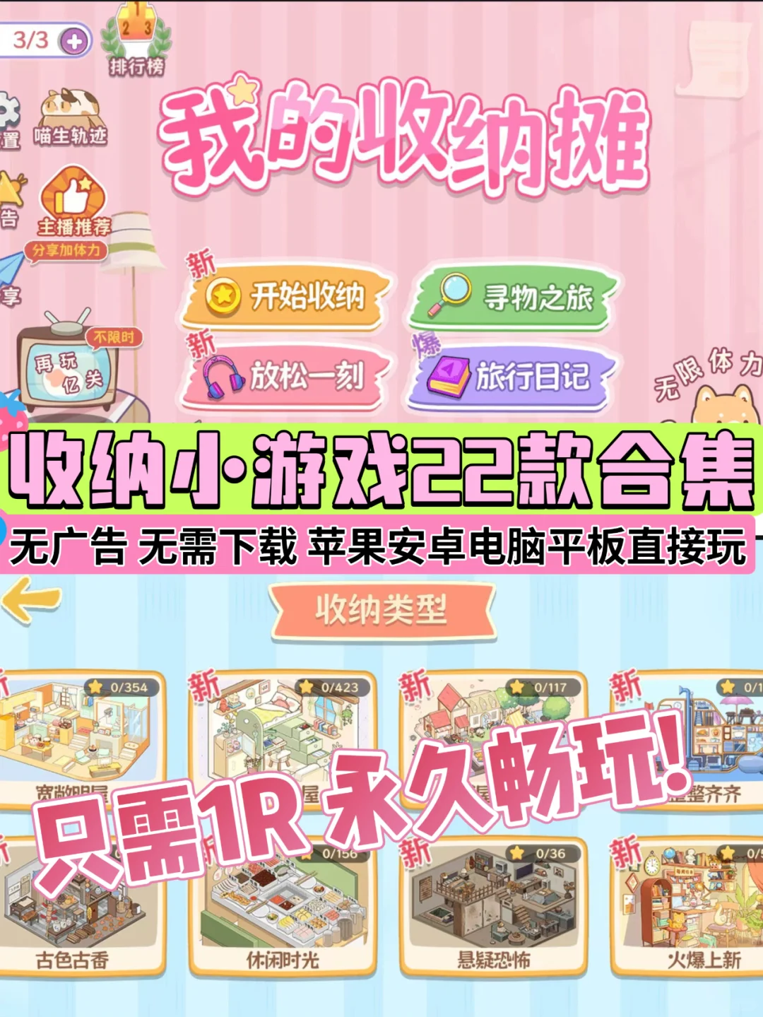 22个超好玩的无广收纳小游戏大合集‼️