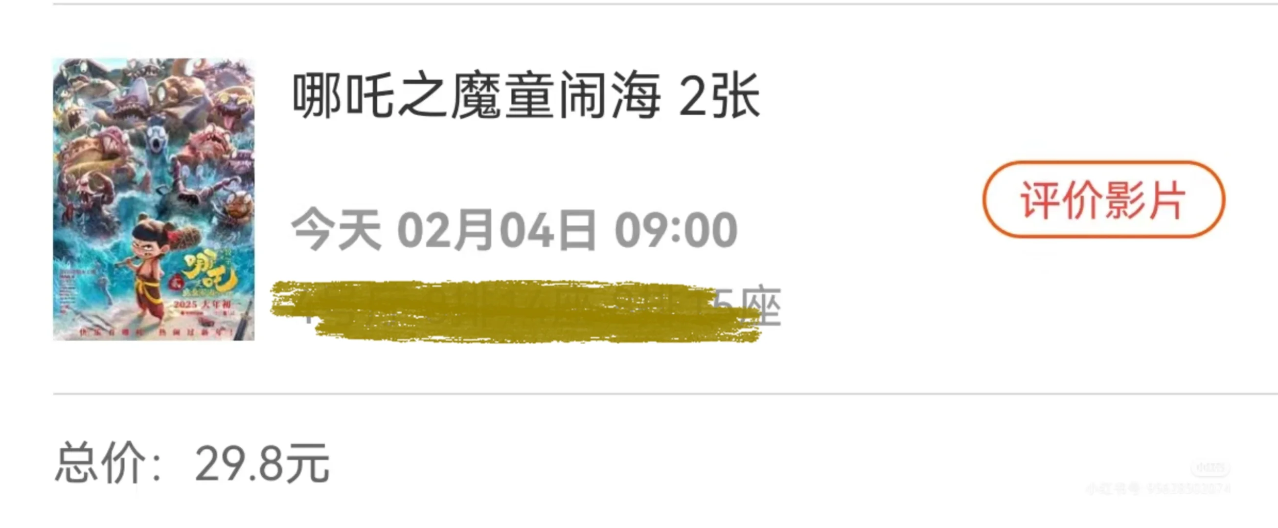 震惊！哪吒2电影票两张仅需30元 附攻略