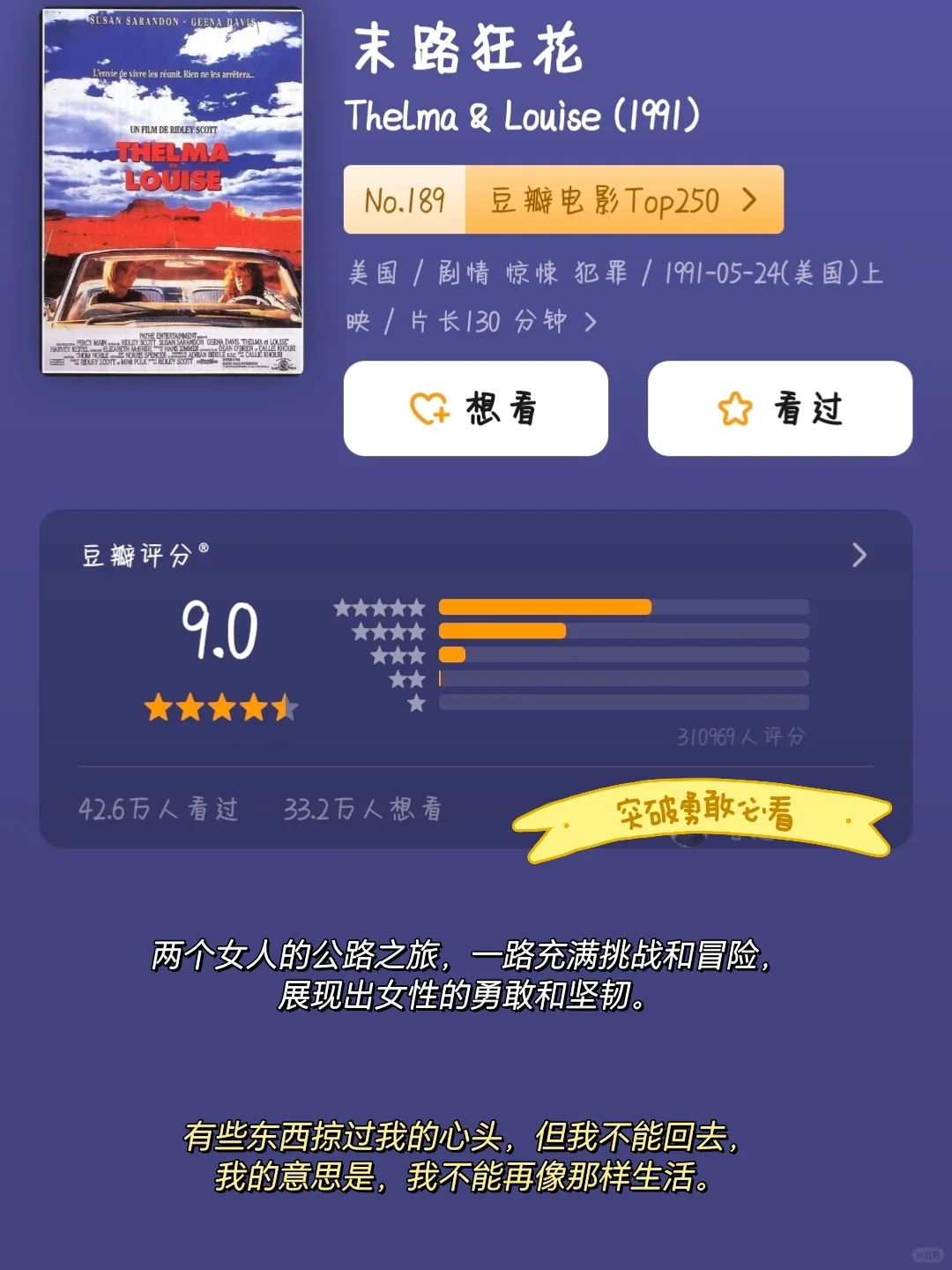 内核不稳的女生，请狂刷这9️⃣部电影🔥