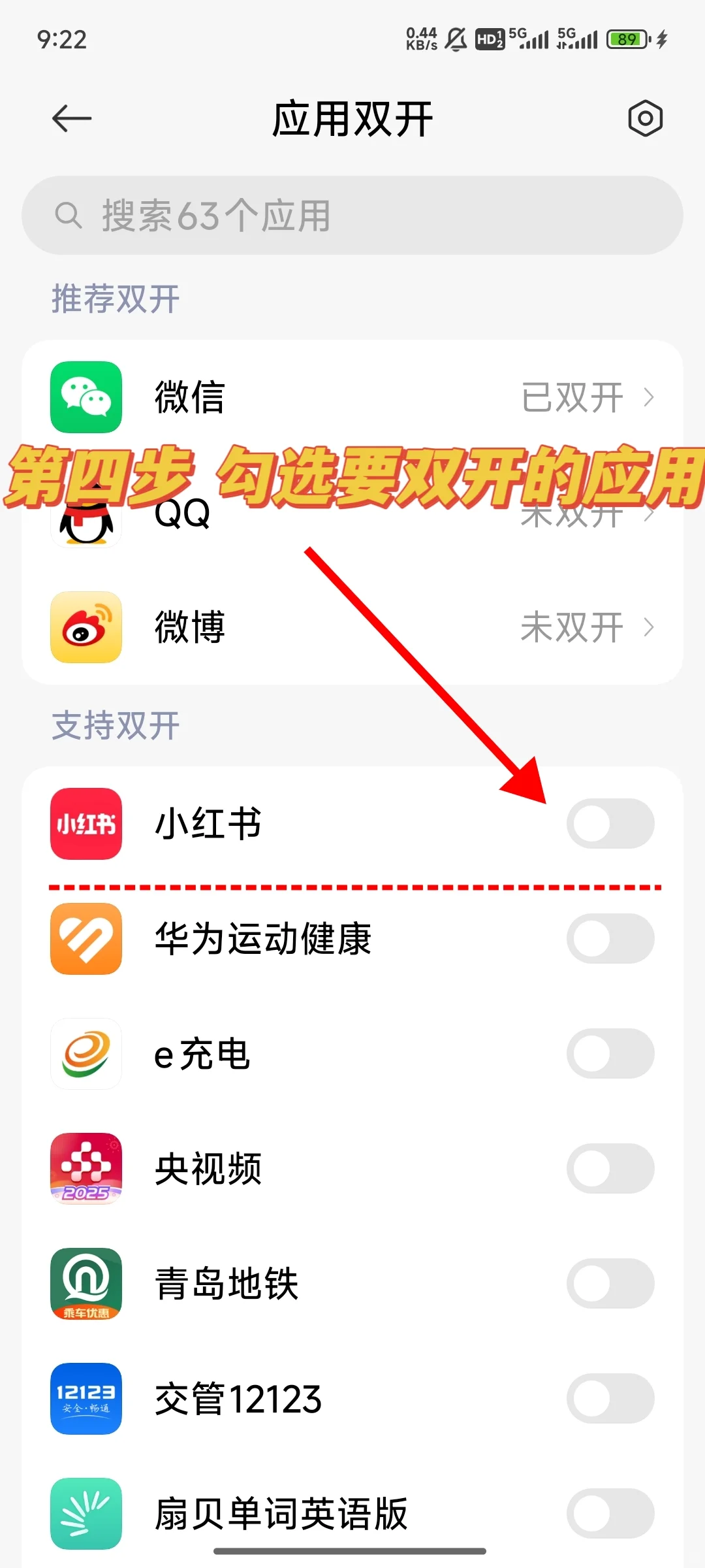 手机应用双开，如此简单
