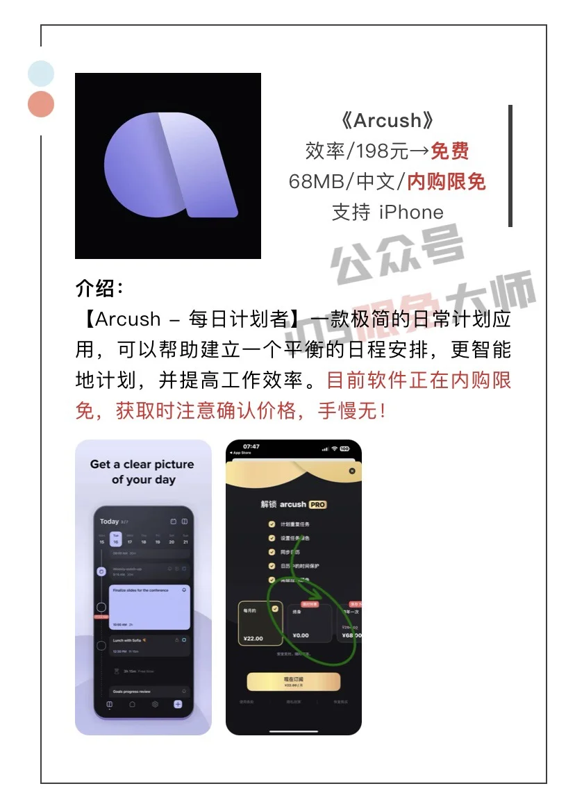 3月2日精选iOS限免软件