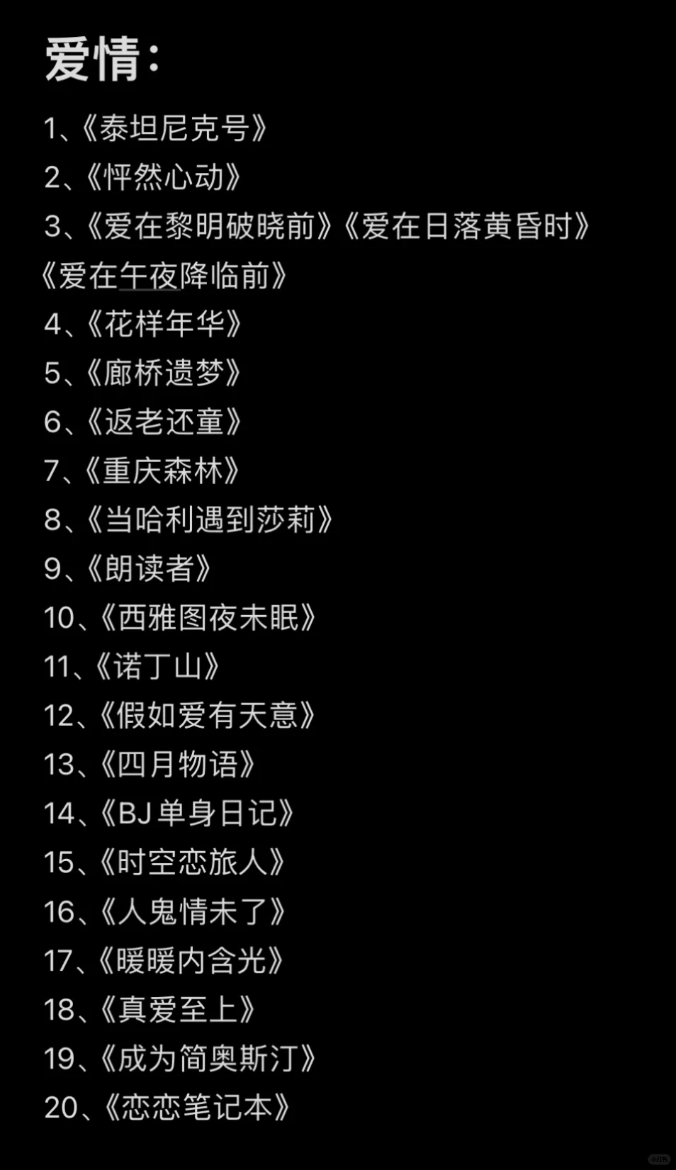 根据自己看过的电影，评选的各类型十佳