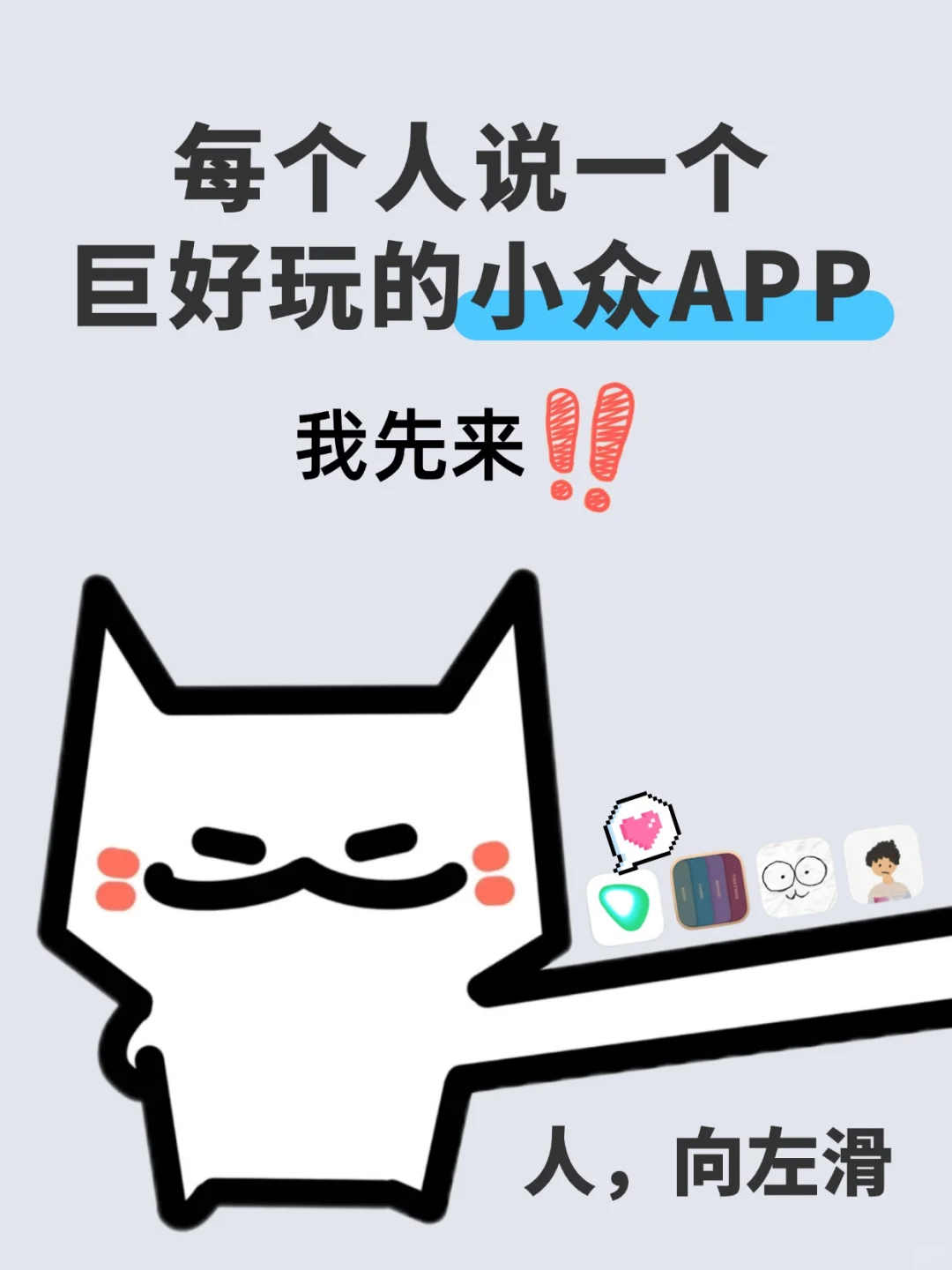 每人说一个你目前最不舍得删的小众APP👉