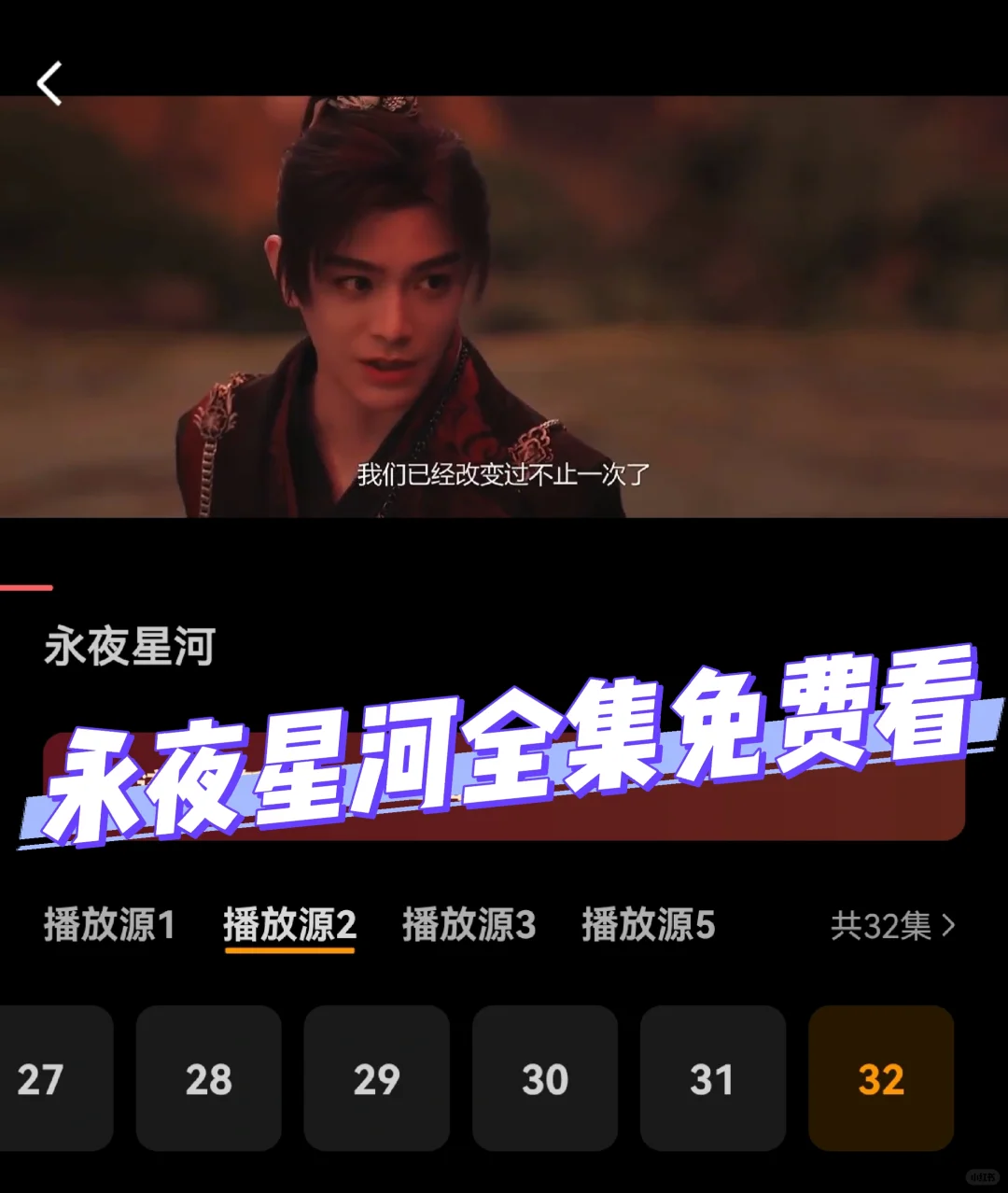 《永夜星河》全集免费看啦！！