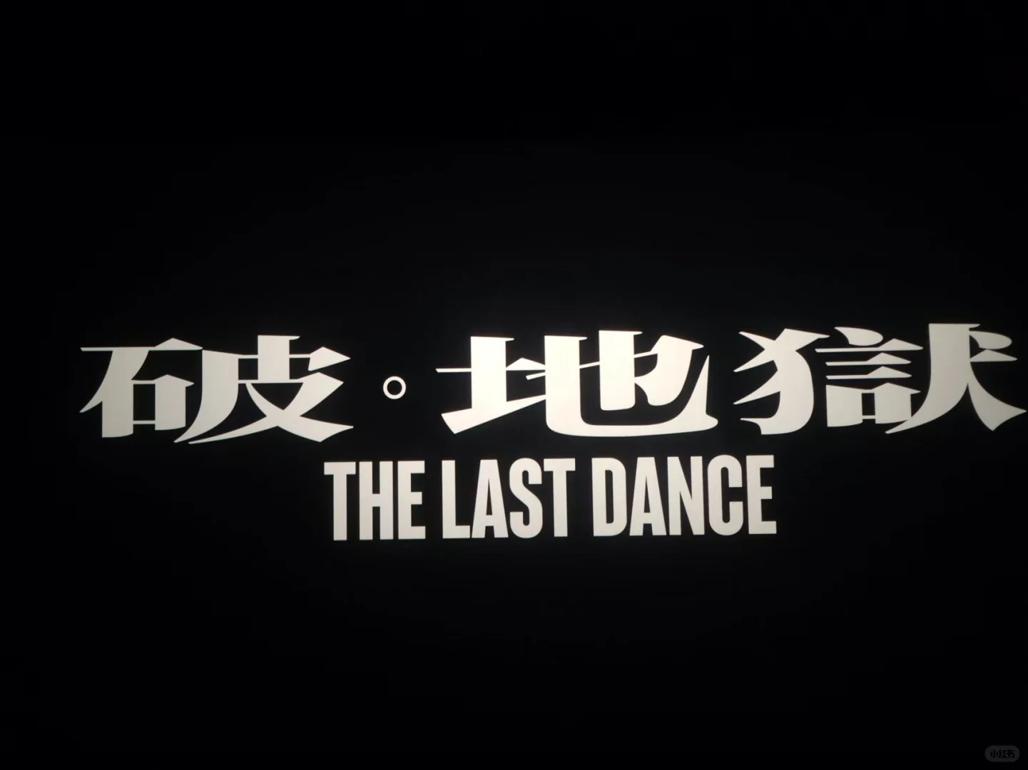 🇲🇾人 千万不要看这部电影❗❗