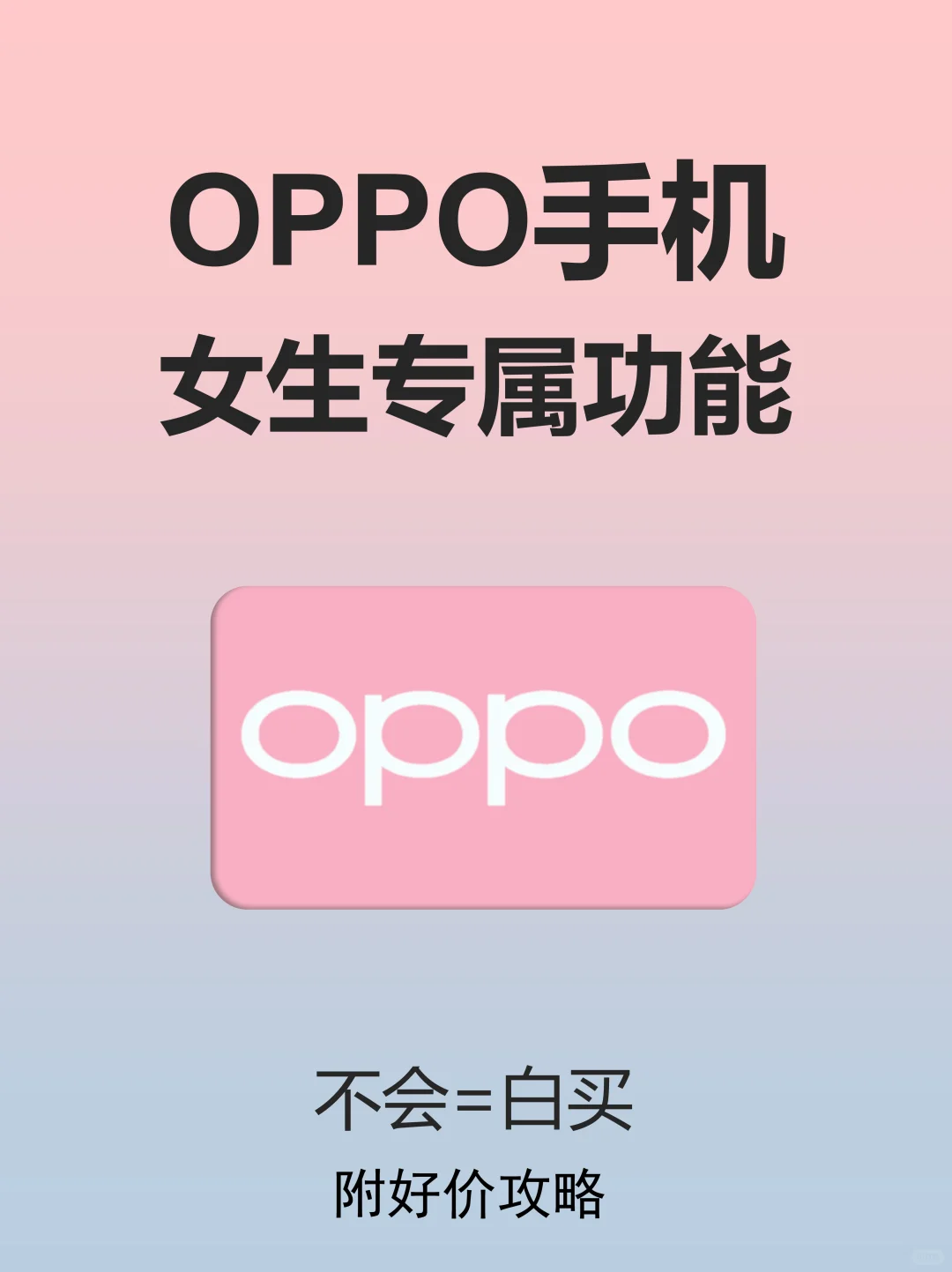 OPPO女生专属模式🌷99%的人不知道🔥