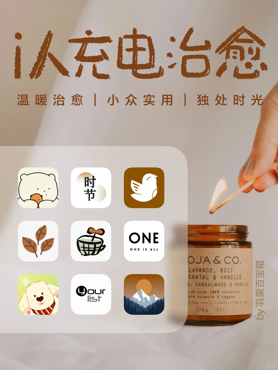 ✍️独处充电｜i人超爱的温暖系小工具