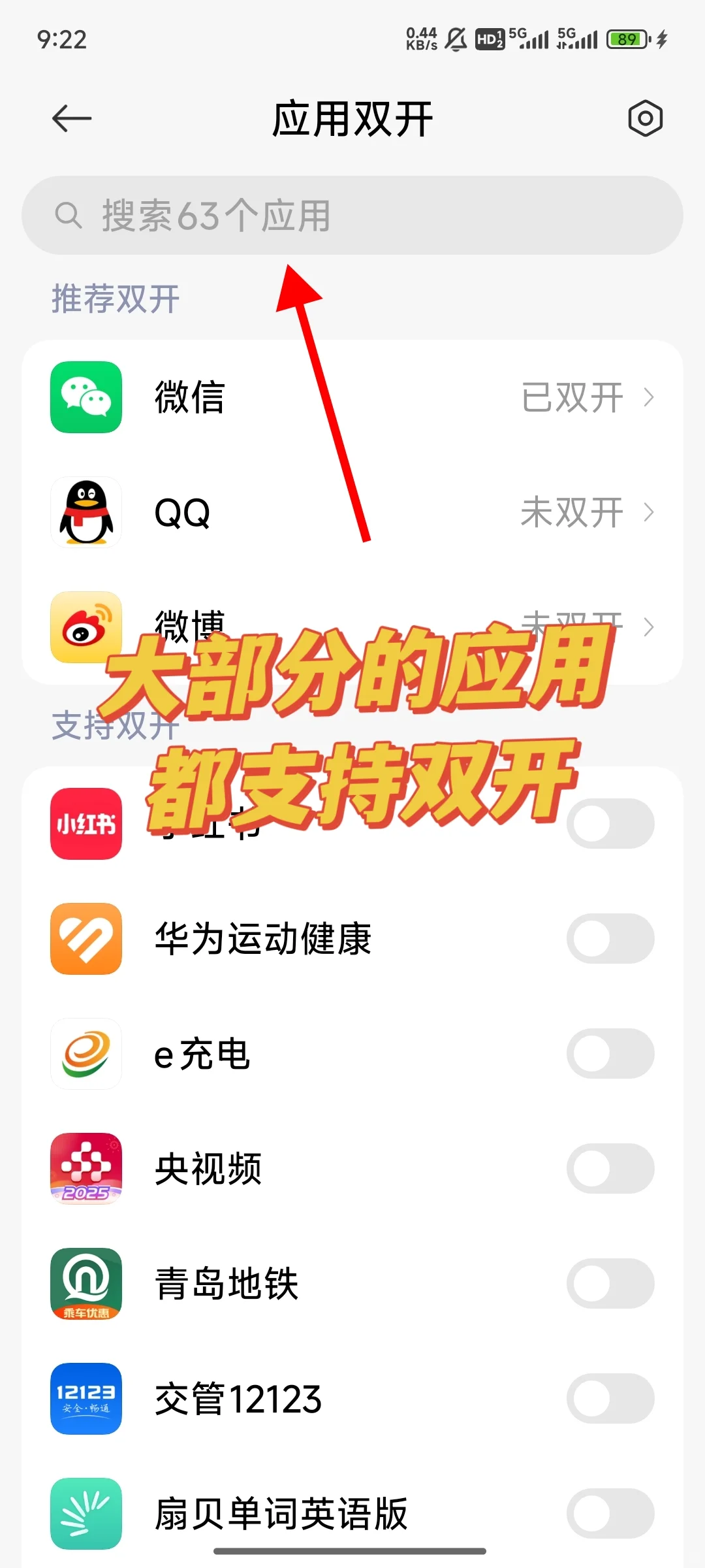 手机应用双开，如此简单