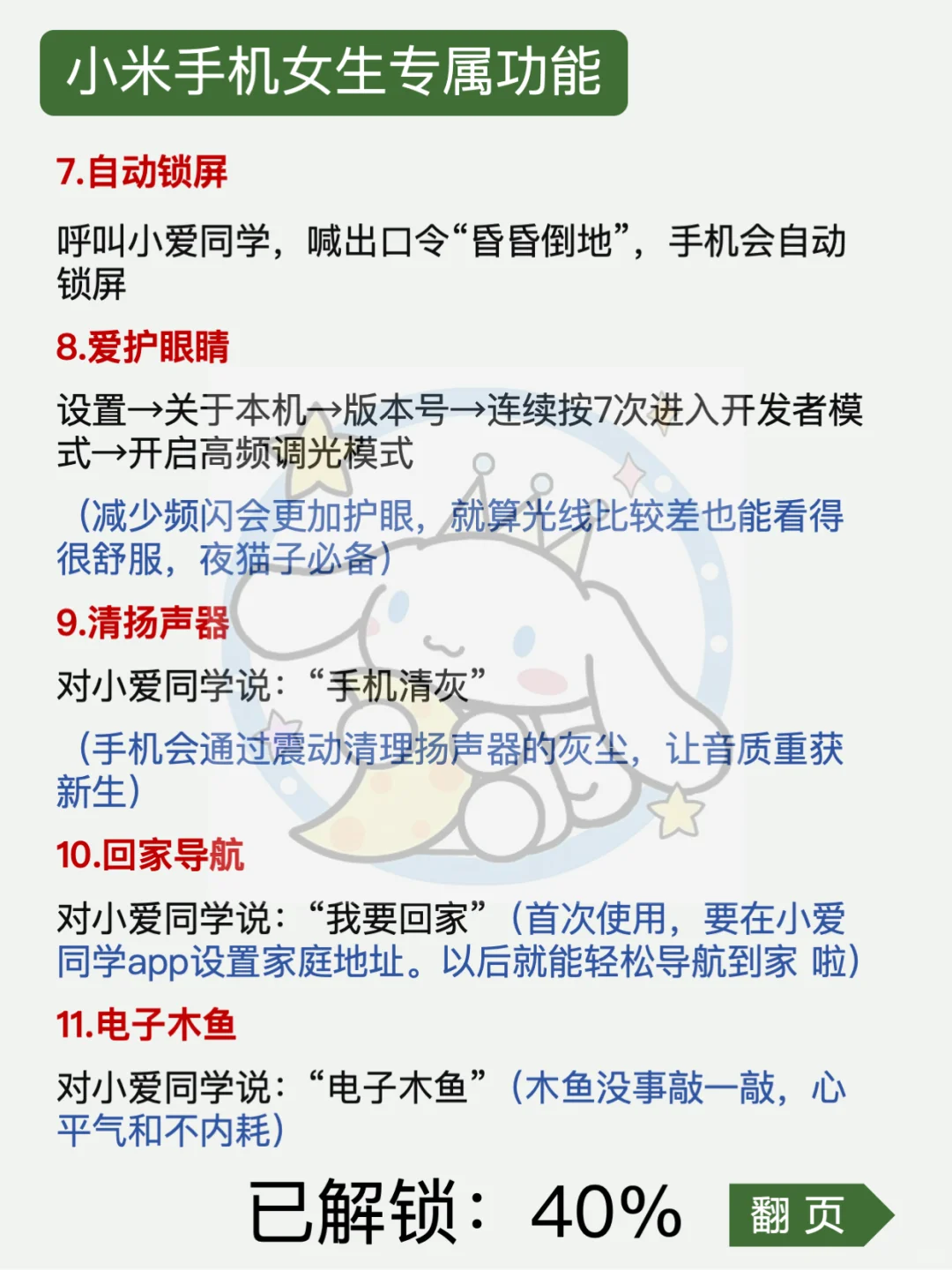 小米手机女生必会功能，你知道几个