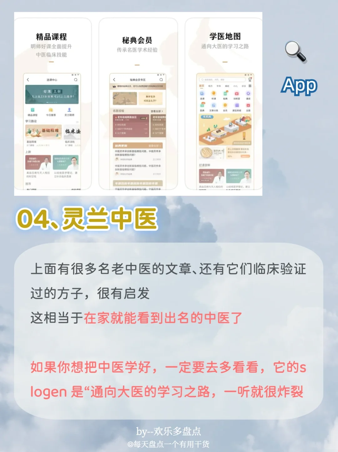 想学中医的朋友看过来！都是炸裂的存在