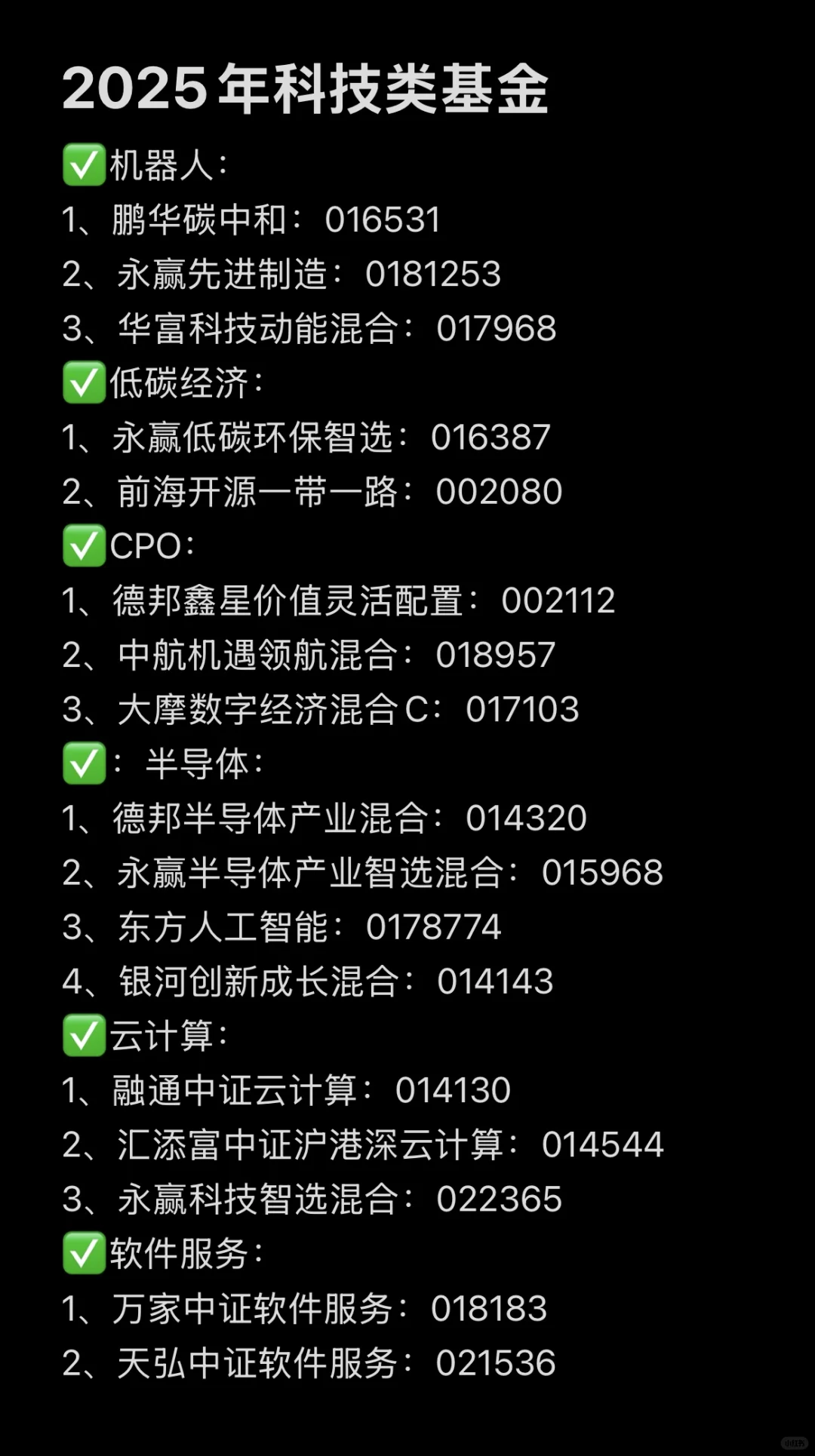 热门科技板块基金汇总