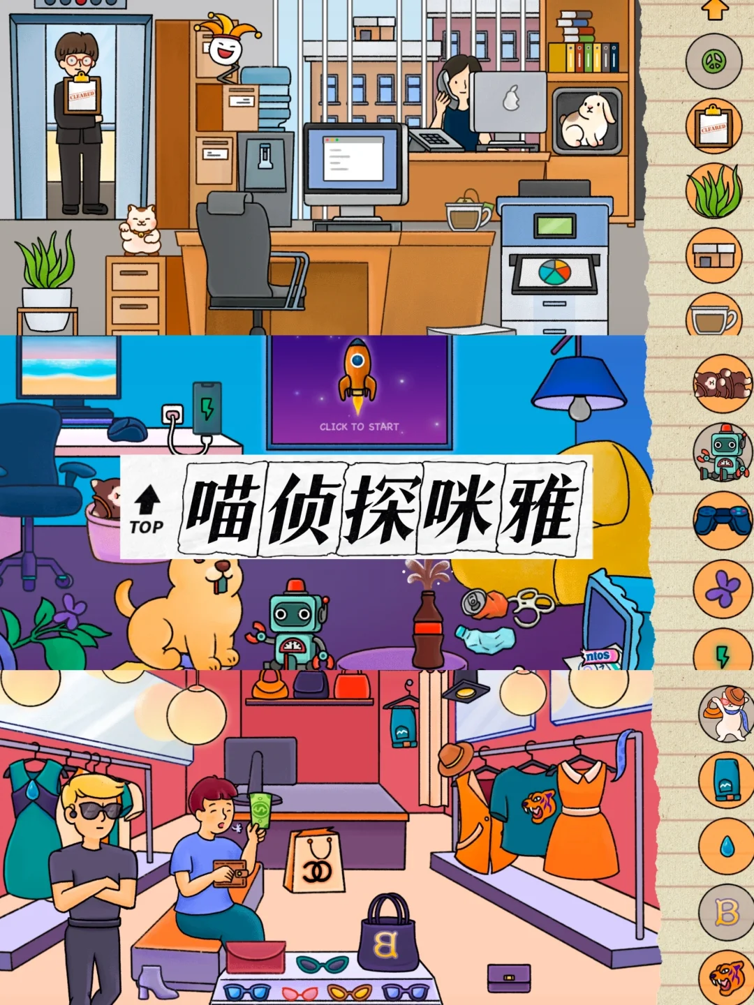 有点费眼睛👀但又好玩的寻物游戏