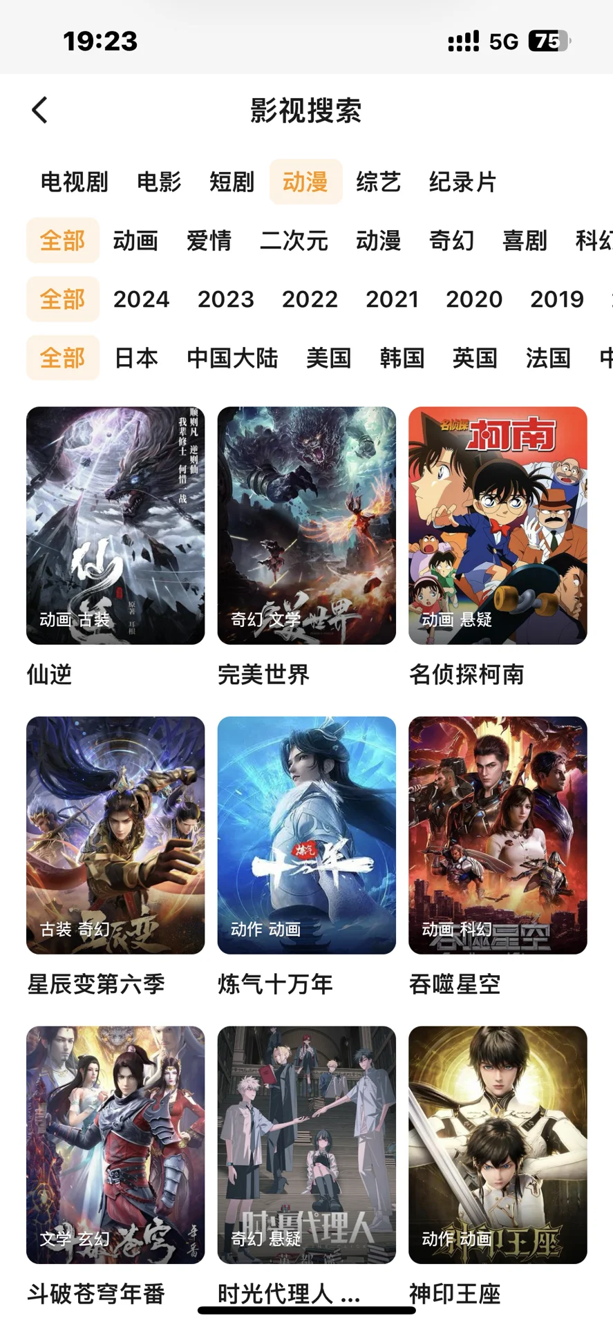 免费动漫App安卓ios都可