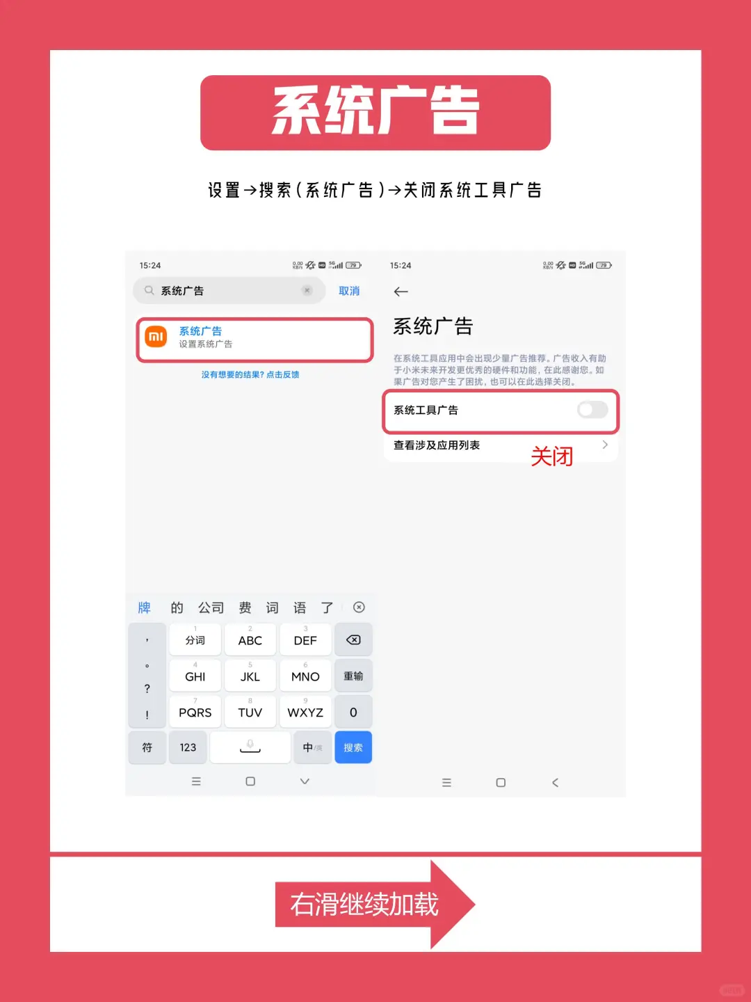 红米手机一键关闭所有广告教程