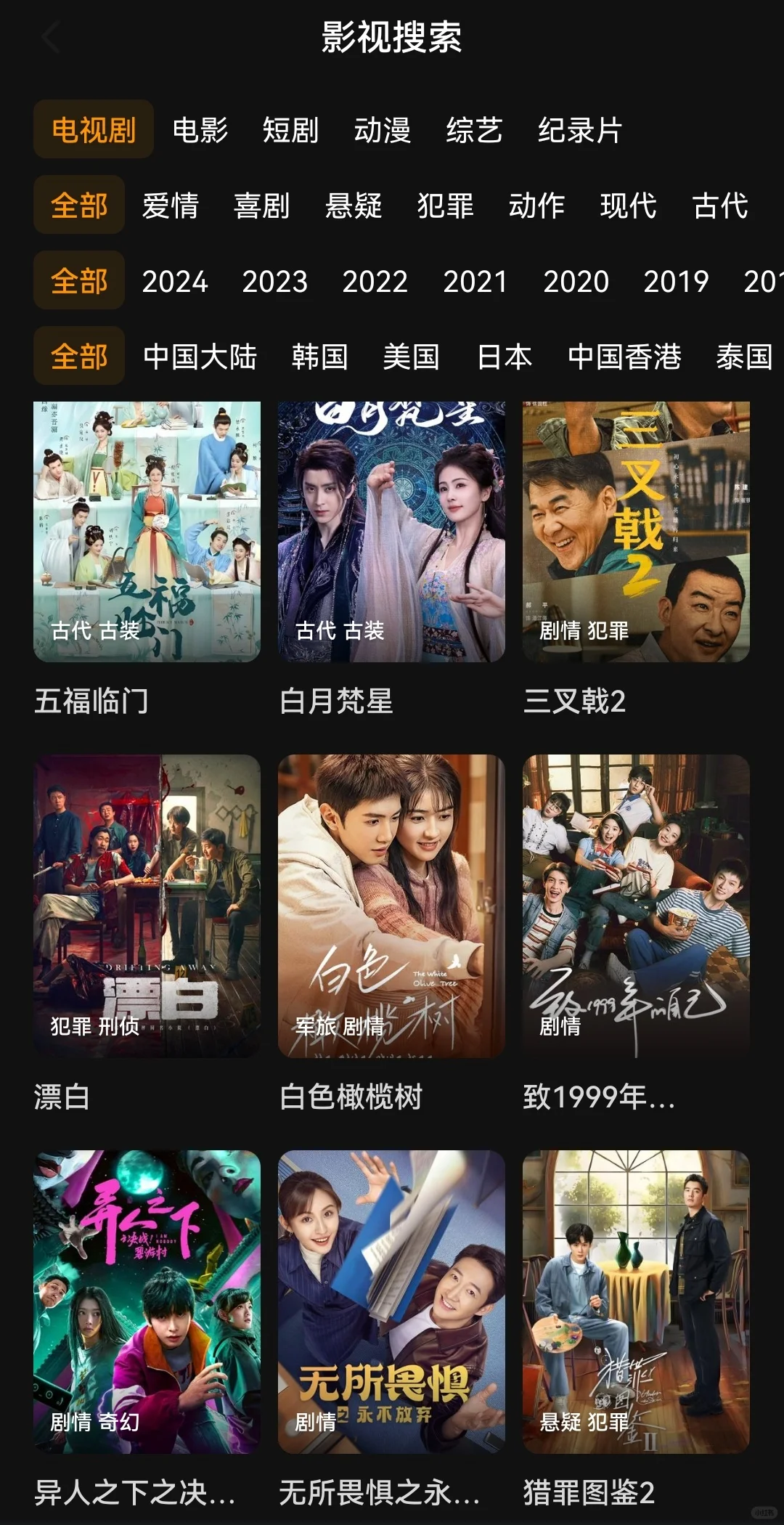 iOS 安卓 平板 都可用的免费追剧APP😍