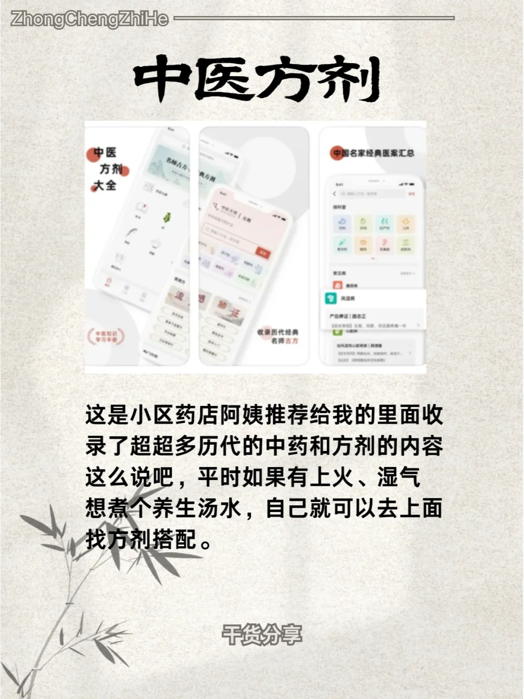 中医爱好者需要知道的七个超实用APP