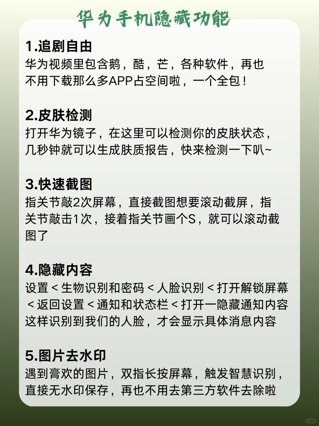 华为📱超级实用的隐藏功能❗️学会不亏❗