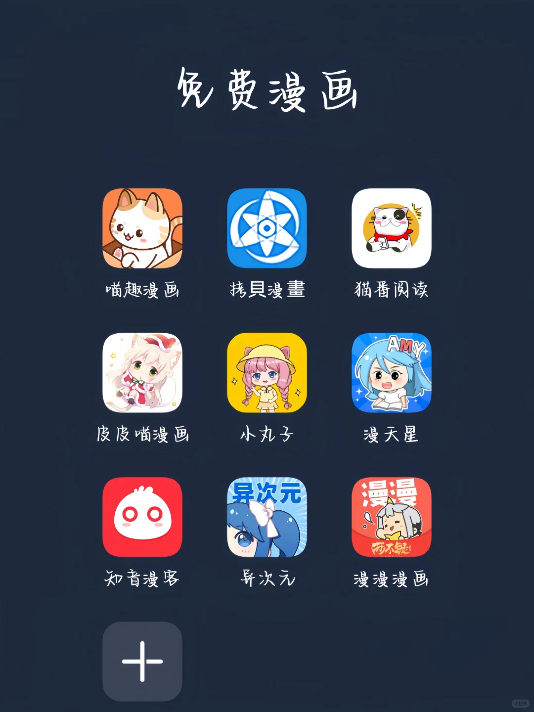 追剧追漫必备的宝藏软件推荐(=^▽^=)