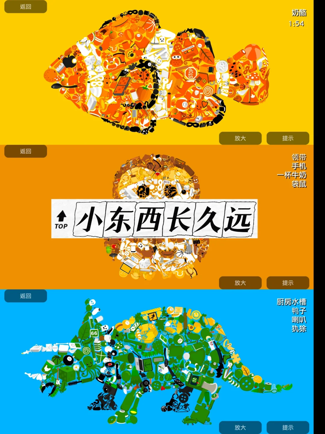 有点费眼睛👀但又好玩的寻物游戏