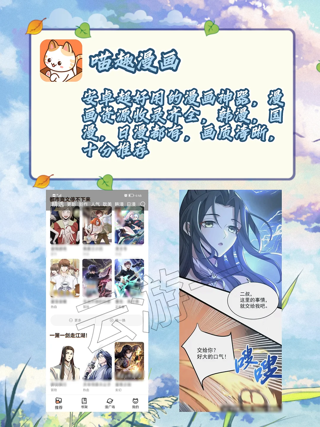 追漫神器来啦～～