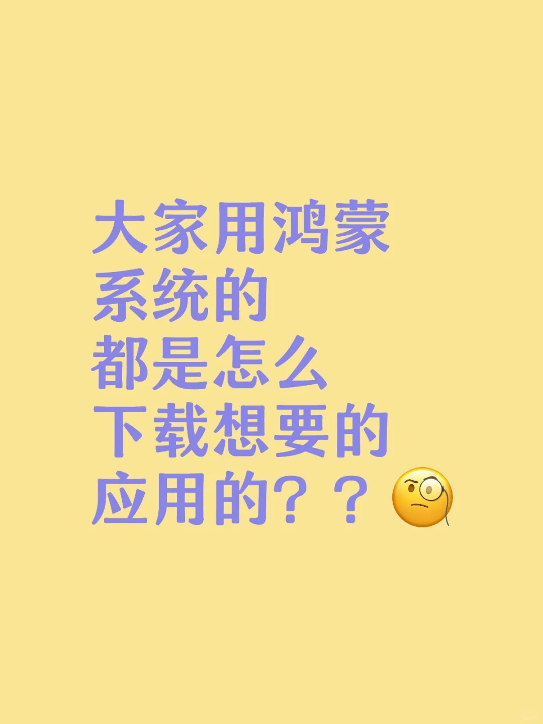 找了两个方法下载鸿蒙5.0未适配软件