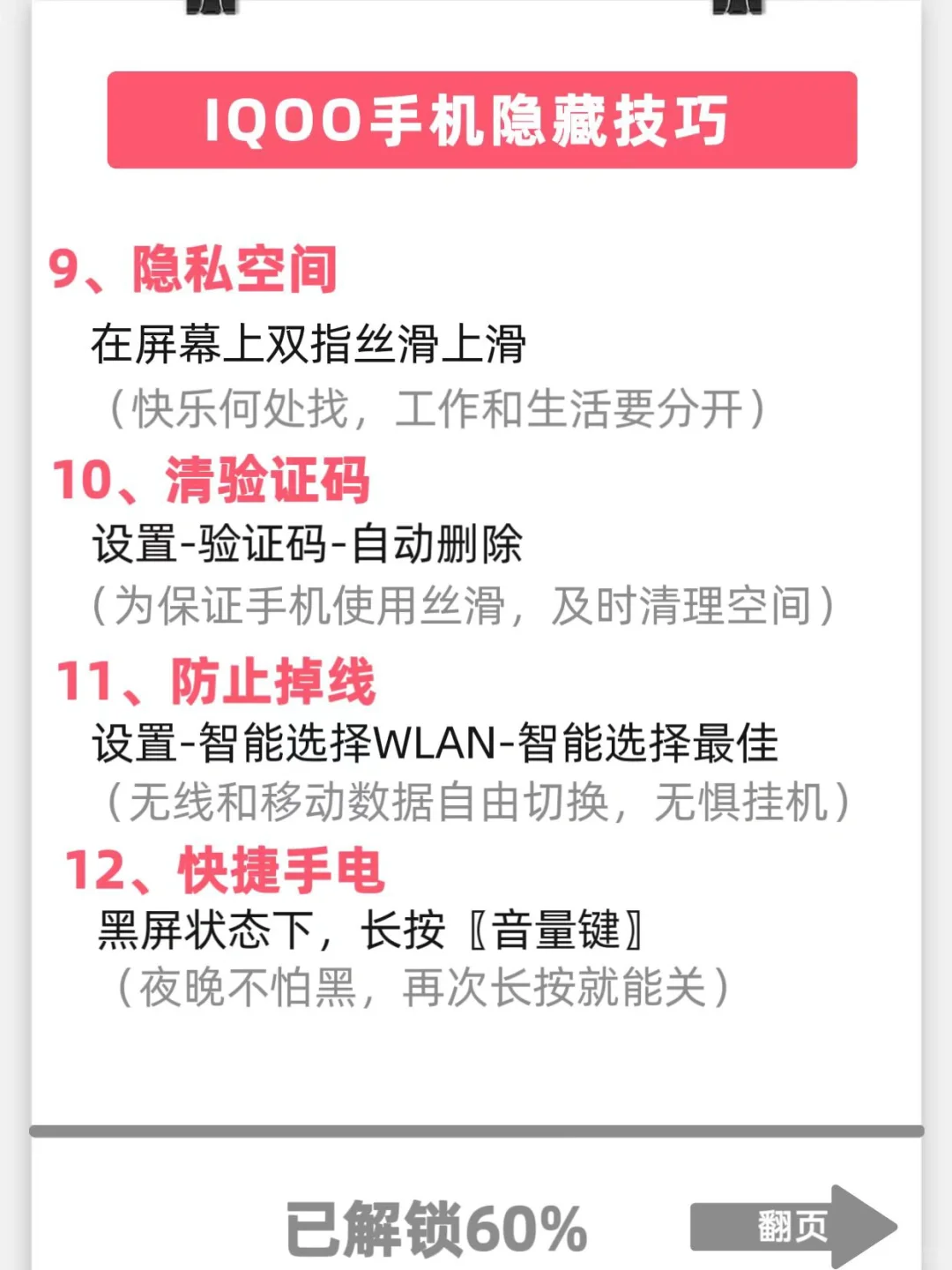 iqqo手机的21个隐藏功能，99%的人不知道
