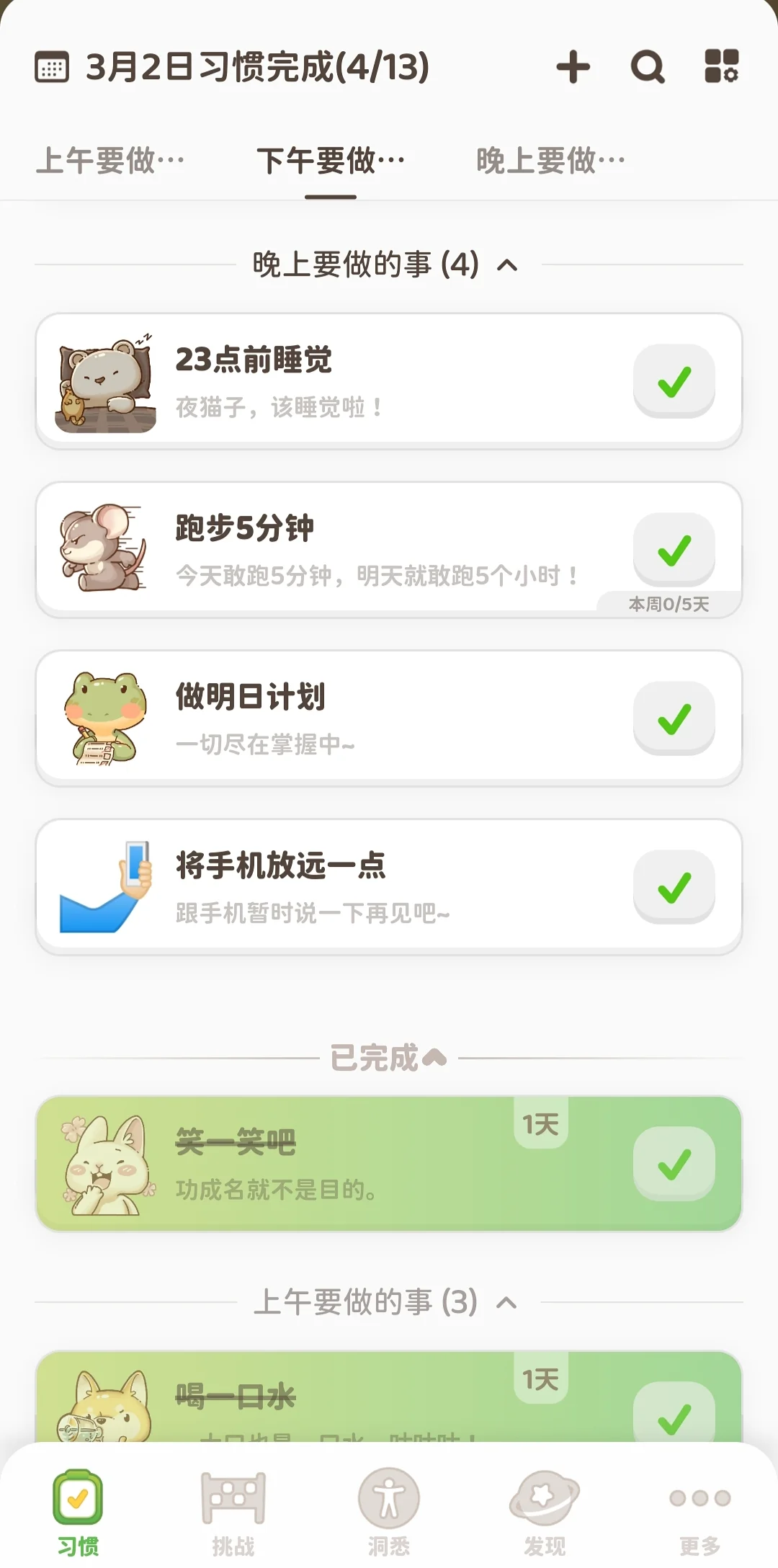 发现超好用打卡软件！！！