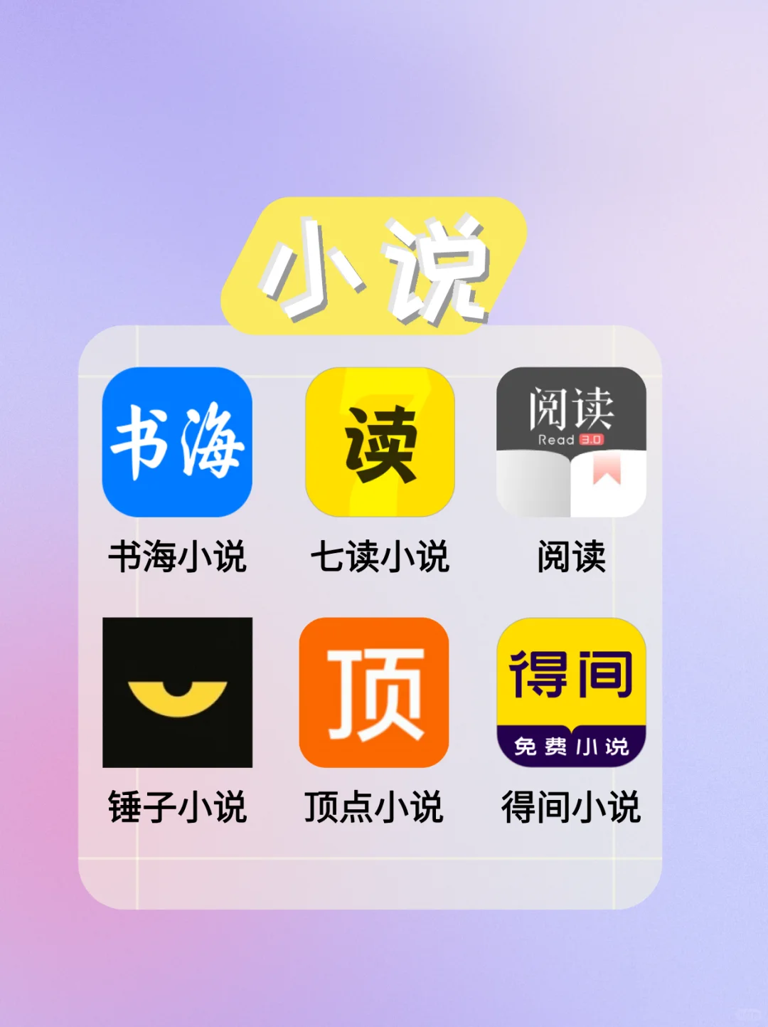 安卓免费小说漫画软件~免会员