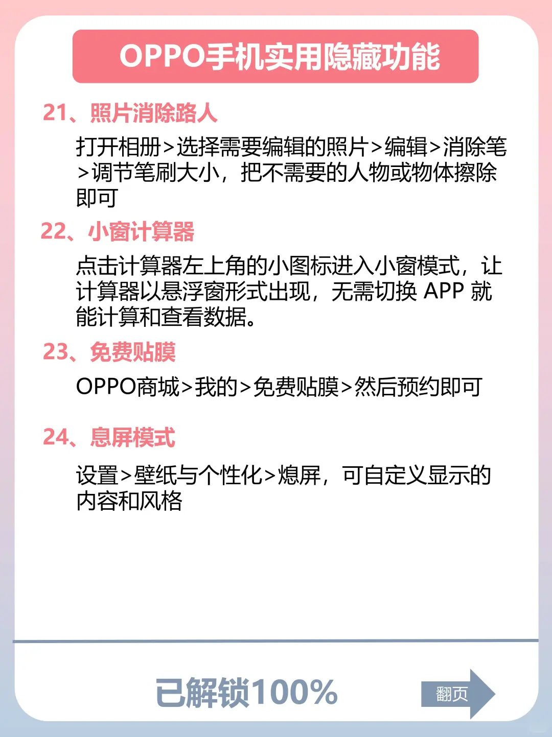 OPPO 手机用了那么久才知道的 24个隐藏功能