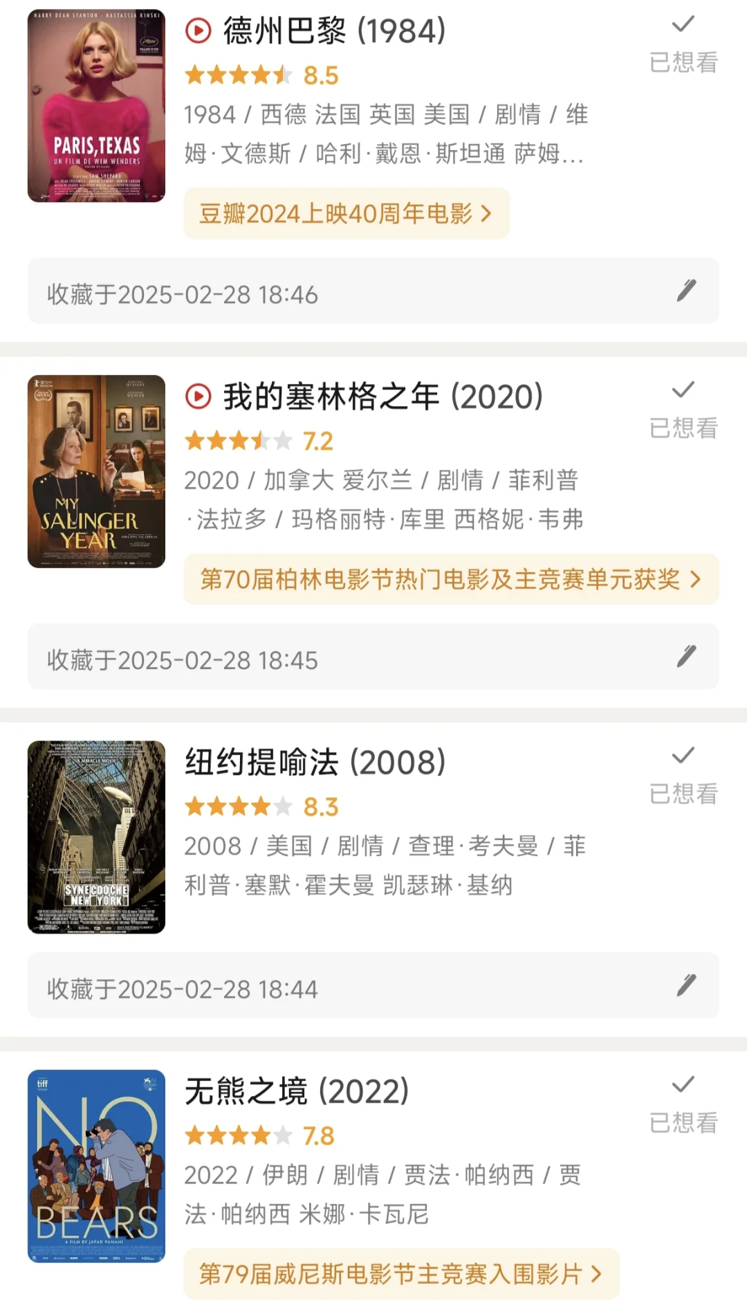 我为三月准备的电影清单：