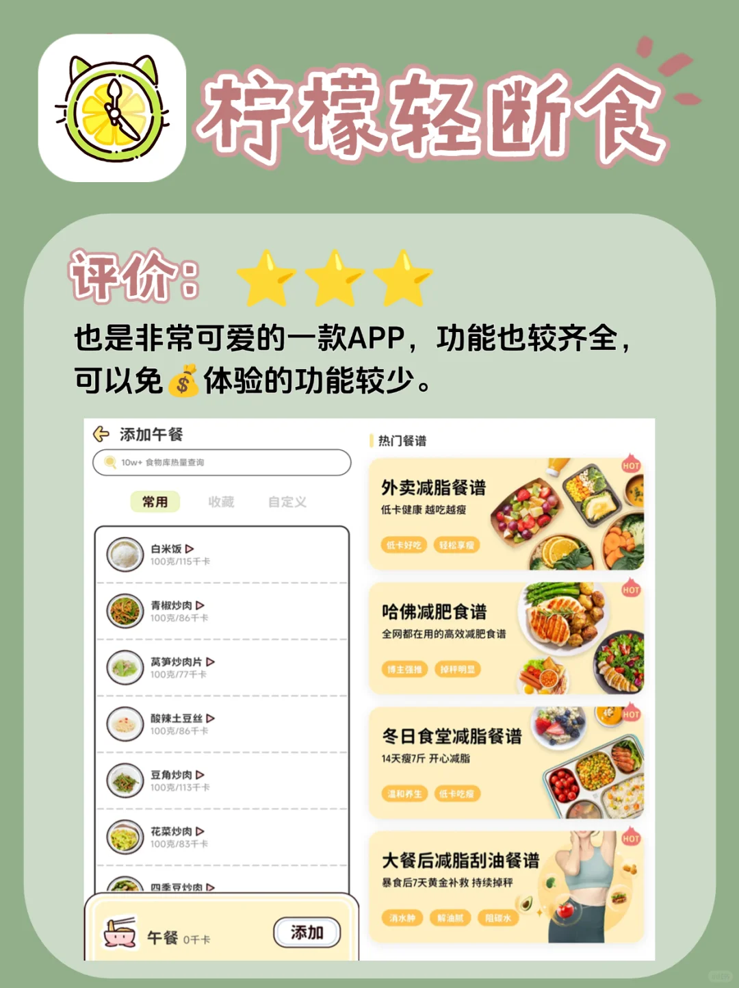 8款减肥APP测评!感兴趣的进!