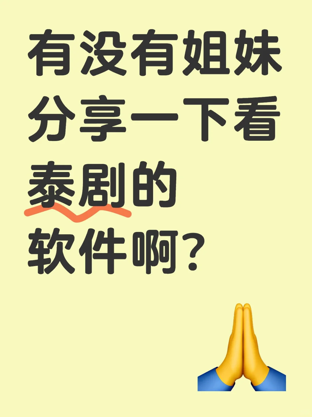 我的是安卓，泰剧兔，泰圈，泰剧迷都不行
