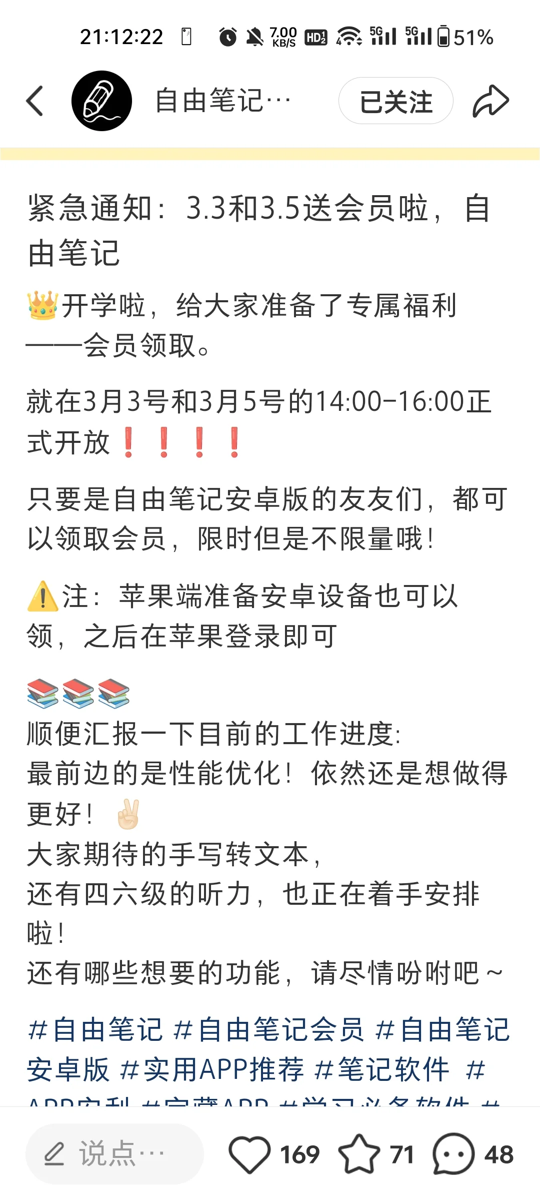 自由笔记安卓领永久会员，安卓苹果通用