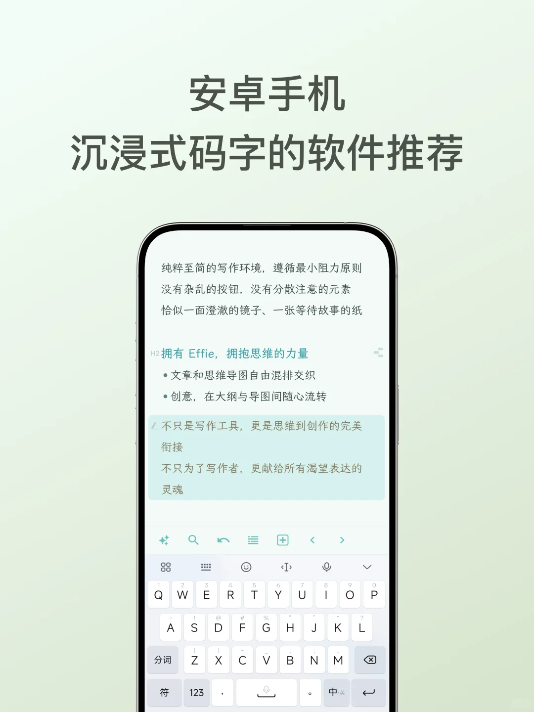 安卓手机上沉浸式码字的 app 推荐
