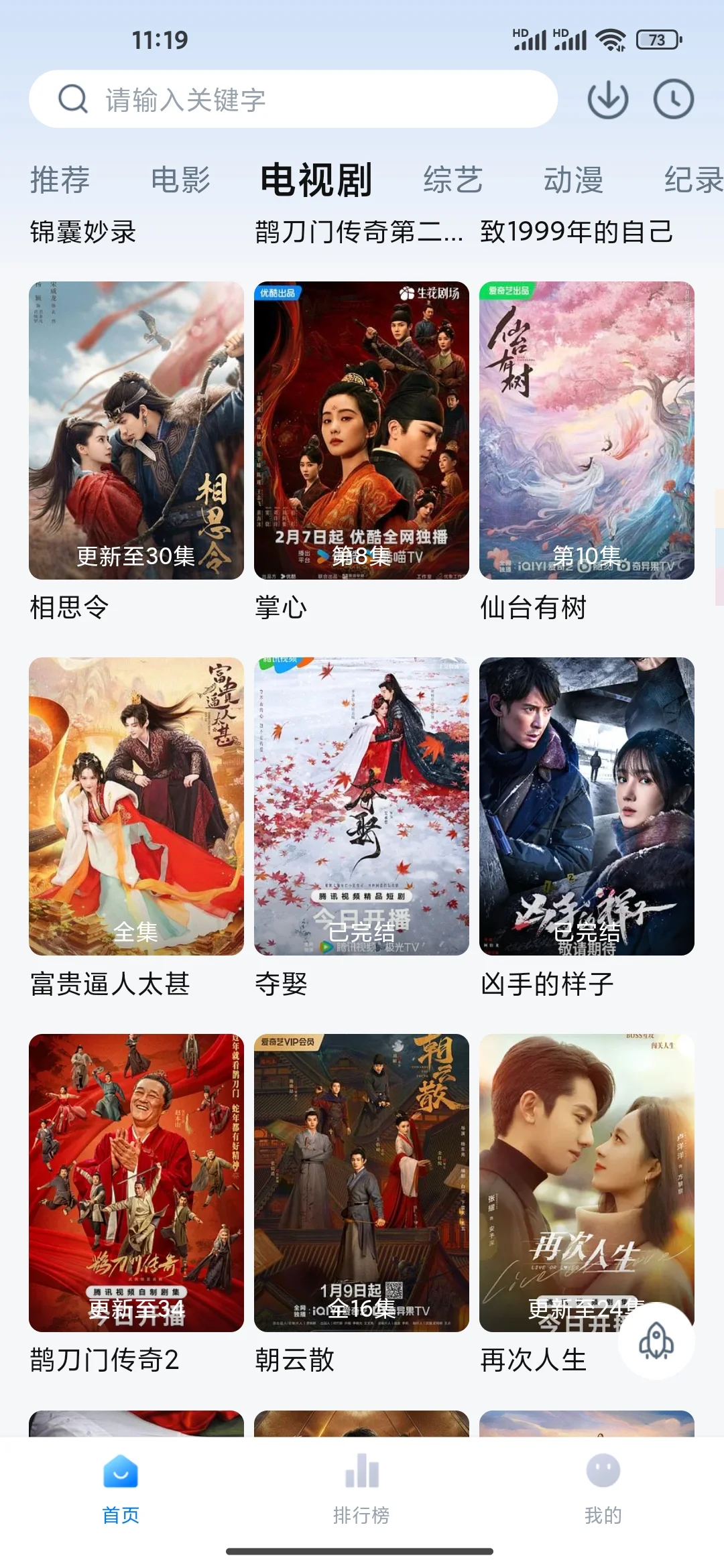 追剧神器ios安卓苹果免费影视追剧