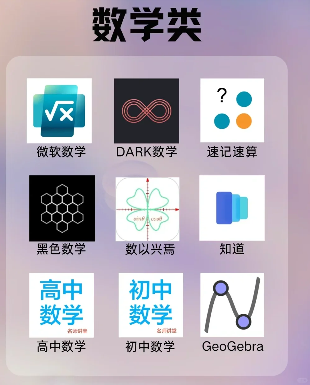小初高学习app