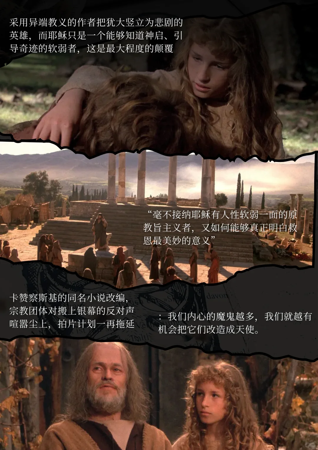 一部叛逆的、人性的anti-hero宗教电影