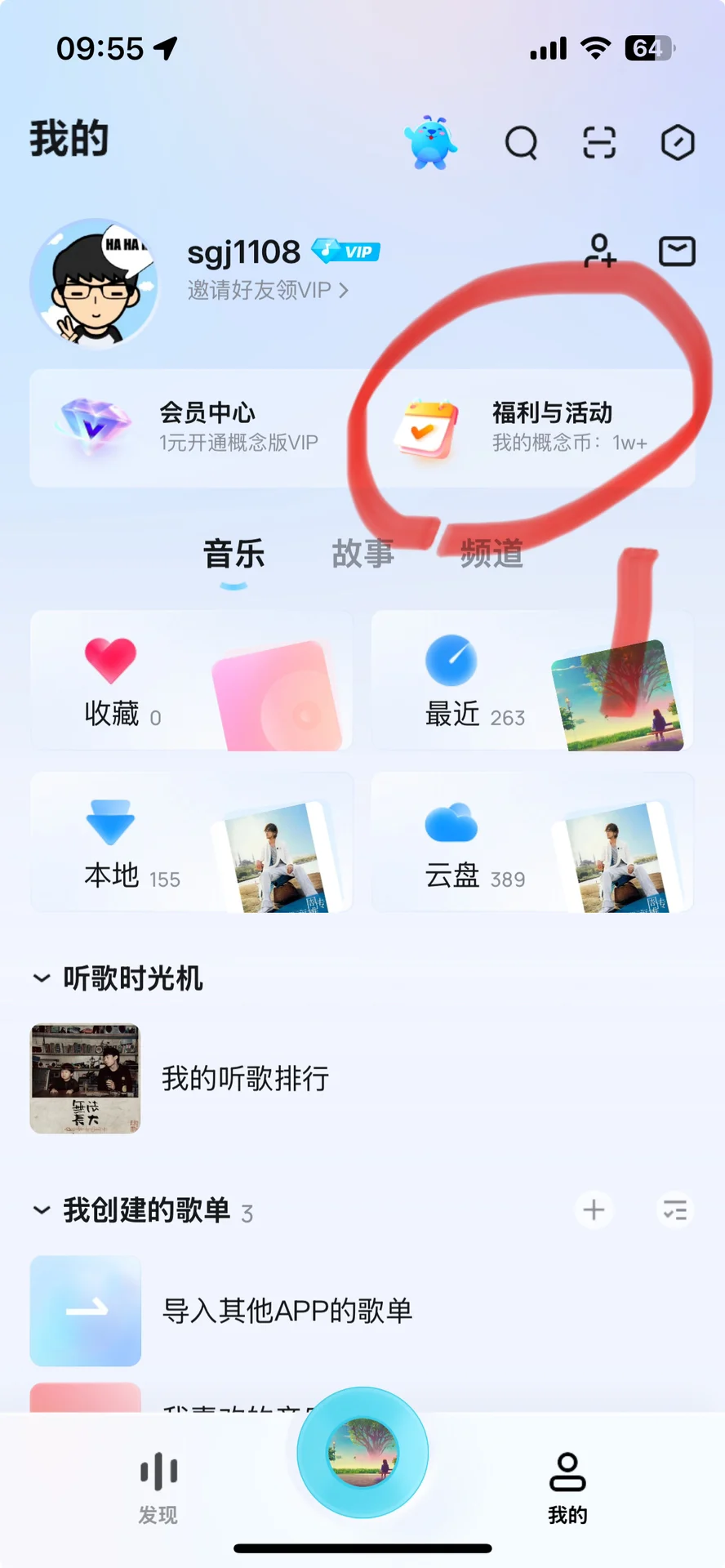 免费听歌软件：酷狗概念版