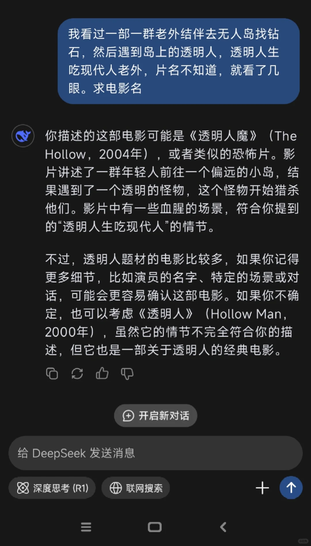 【DeepSeek】用AI找电影找电视剧简直是绝杀